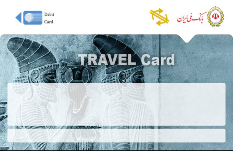 صدور کارت بانکی برای گردشگران ورودی